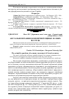 Научная статья на тему 'Актуальні питання економічної оцінки лісових ресурсів'