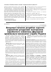 Научная статья на тему 'Актуальні питання розробки стратегії управління ресурсним потенціалом виробничого комплексу Державної кримінально-виконавчої служби України'