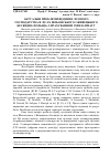 Научная статья на тему 'Актуальні проблеми ведення лісового господарства в лісах Шльонського і Живецького бескидів (Польща) з врахуванням змін клімату'