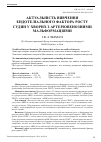 Научная статья на тему 'Актуальність вивчення ендотеліального фактора росту судин у хворих з артеріовенозними мальформаціями'