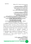 Научная статья на тему 'АКТУАЛЬНОЕ ИССЛЕДОВАНИЕ ЭКОНОМИЧЕСКОЙ ИНТЕГРАЦИИ ПОСТСОВЕТСКИХ ГОСУДАРСТВ (РЕЦЕНЗИЯ НА МОНОГРАФИЮ: ШУМСКИЙ Н. Н. "РЕГИОНАЛЬНЫЕ ЭКОНОМИЧЕСКИЕ ОБЪЕДИНЕНИЯ ПОСТСОВЕТСКИХ ГОСУДАРСТВ: ОРГАНИЗАЦИОННО-ПРАВОВОЕ ОБЕСПЕЧЕНИЕ ПРОЦЕССОВ ИНТЕГРАЦИИ". - МИНСК: БЕЛАРУССКАЯ ШКОЛА, 2010. -320С.)'