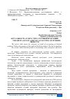 Научная статья на тему 'АКТУАЛЬНОСТЬ АУДИТА УЧЕТА ГОТОВОЙ ПРОДУКЦИИ'