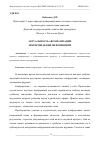 Научная статья на тему 'АКТУАЛЬНОСТЬ АВТОМАТИЗАЦИИ ПРИ ПРОВЕДЕНИИ МЕРОПРИЯТИЙ'