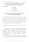 Научная статья на тему 'АКТУАЛЬНОСТЬ АВТОМАТИЗАЦИИ СКЛАДСКОГО УЧЁТА НА СОВРЕМЕННЫХ ПРЕДПРИЯТИЯХ'