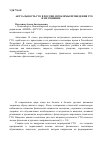 Научная статья на тему 'Актуальность ГТО в России, проблемы проведения ГТО и их решение'