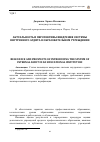 Научная статья на тему 'Актуальность и перспективы внедрения системы внутреннего аудита в образовательном учреждении'