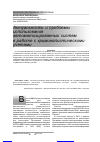 Научная статья на тему 'Актуальность и проблемы использования автоматизированных систем в работе с криминалистическими учетами'