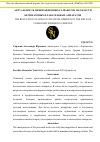 Научная статья на тему 'АКТУАЛЬНОСТЬ ИННОВАЦИОННЫХ РАЗРАБОТОК ИЗ ОБЛАСТИ БЕСПИЛОТНЫХ ПЛАВАТЕЛЬНЫХ АППАРАТОВ'