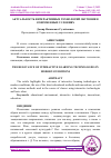 Научная статья на тему 'АКТУАЛЬНОСТЬ ИНТЕРАКТИВНЫХ ТЕХНОЛОГИЙ ОБУЧЕНИЯ В СОВРЕМЕННЫХ УСЛОВИЯХ'