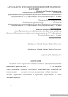 Научная статья на тему 'Актуальность использования инженерной практики в фармации'