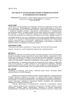 Научная статья на тему 'АКТУАЛЬНОСТЬ ИСПОЛЬЗОВАНИЯ ЛИТИЕВО-ПОЛИМЕРНЫХ БАТАРЕЙ В СОВРЕМЕННОМ ОБОРУДОВАНИИ'