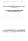 Научная статья на тему 'АКТУАЛЬНОСТЬ ИЗУЧЕНИЯ АНГЛИЙСКОГО ЯЗЫКА В СОВРЕМЕННОЙ ЮРИСПРУДЕНЦИИ'