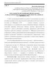 Научная статья на тему 'Актуальность изучения просветительских и педагогических взглядов и деятельности Адмирала А. С. Шишкова (1754-1841)'