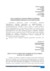 Научная статья на тему 'АКТУАЛЬНОСТЬ ЛАБОРАТОРНЫХ МАРКЕРОВ ПОВРЕЖДЕНИЯ МИОКАРДА В КАРДИОЛОГИИ'