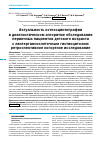 Научная статья на тему 'Актуальность остеосцинтиграфии в диагностическом алгоритме обследования первичных пациентов детского возраста с лангергансоклеточным гистиоцитозом: ретроспективное когортное исследование'