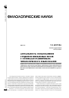 Научная статья на тему 'Актуальность ознакомления студентов неязыковых вузов с основами сравнительнотипологического языкознания'