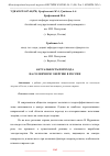 Научная статья на тему 'АКТУАЛЬНОСТЬ ПЕРЕХОДА НА СОЛНЕЧНУЮ ЭНЕРГИЮ В РОССИИ'