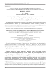 Научная статья на тему 'АКТУАЛЬНОСТЬ ПРЕДСТАВЛЕНИЯ ДАННЫХ В АЛГОРИТМАХ АВТОМАТИЧЕСКОЙ ГРУППИРОВКИ ОБЪЕКТОВ С БОЛЬШИМ ОБЪЕМОМ ВХОДНЫХ ДАННЫХ'