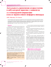 Научная статья на тему 'Актуальность применения аторвастатина в амбулаторной практике у пациентов со стенокардией напряженияи после перенесенного инфаркта миокарда'