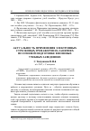 Научная статья на тему 'Актуальность применения электронных стрелковых тренажеров на занятиях по огневой подготовке в военных учебных заведениях'