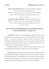 Научная статья на тему 'АКТУАЛЬНОСТЬ ПРИМЕНЕНИЯ ФРАКТАЛЬНОЙ МОДЕЛИ ДЛЯ ПОСТРОЕНИЯ БИЗНЕС - ПРОЦЕССОВ'