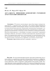 Научная статья на тему 'Актуальность применения композитной стержневой арматуры в фибропенобетоне'