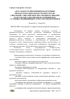 Научная статья на тему 'АКТУАЛЬНОСТЬ ПРИМЕНЕНИЯ НООТРОПНЫХ ПРЕПАРАТОВ В ДЕЯТЕЛЬНОСТИ ОПЕРАТОРОВ, СВЯЗАННОЙ С ВЫСОКИМИ ПСИХОЭМОЦИОНАЛЬНЫМИ НАГРУЗКАМИ, РАБОТОЙ В НЕБЛАГОПРИЯТНЫХ УСЛОВИЯХ, ПОВЫШЕННЫМ СТРЕССОМ И МОНОТОНИЕЙ'