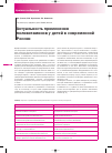 Научная статья на тему 'Актуальность применения поливитаминов у детей в современной России'