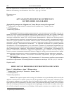 Научная статья на тему 'АКТУАЛЬНОСТЬ ПРОБЛЕМ ЭКОЛОГИЧЕСКОГО ВОСПИТАНИЯ И ОБРАЗОВАНИЯ'