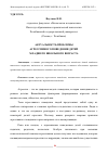 Научная статья на тему 'АКТУАЛЬНОСТЬ ПРОБЛЕМЫ АГРЕССИВНОГО ПОВЕДЕНИЯ ДЕТЕЙ МЛАДШЕГО ШКОЛЬНОГО ВОЗРАСТА'