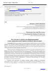 Научная статья на тему 'Актуальность проблемы формирования основ гражданской позиции младшего школьника'