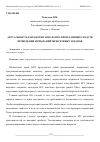 Научная статья на тему 'АКТУАЛЬНОСТЬ РАЗРАБОТКИ АППАРАТНО-ПРОГРАММНЫХ СРЕДСТВ ПРОВЕДЕНИЯ ИСПЫТАНИЙ МЕЖСЕТЕВЫХ ЭКРАНОВ'