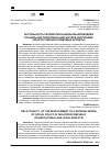 Научная статья на тему 'АКТУАЛЬНОСТЬ РАЗРАБОТКИ НАЦИОНАЛЬНОЙ МОДЕЛИ СОЦИАЛЬНОЙ ПОЛИТИКИ В КЫРГЫЗСКОЙ РЕСПУБЛИКЕ (КОНСТИТУЦИОННО-ПРАВОВЫЕ АСПЕКТЫ)'