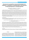 Научная статья на тему 'Актуальность разработки персонализированного подхода к стимуляции суперовуляции в программах экстракорпорального оплодотворения'