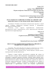 Научная статья на тему 'АКТУАЛЬНОСТЬ РАЗВИТИЯ ТУРИЗМА В УЗБЕКИСТАНЕ, ПРИОРИТЕТЫ В ТУРИСТИЧЕСКОЙ ДЕЯТЕЛЬНОСТИ'