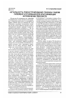 Научная статья на тему 'Актуальность реконструирования генезиса паблик рилеишнз и основания для классификации исторических версий PR'