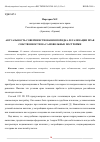 Научная статья на тему 'АКТУАЛЬНОСТЬ СОВЕРШЕНСТВОВАНИЯ ПОРЯДКА ЛЕГАЛИЗАЦИИ ПРАВ СОБСТВЕННОСТИ НА САМОВОЛЬНЫЕ ПОСТРОЙКИ'