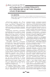 Научная статья на тему 'Актуальность сравнительного исследования фонетики языков Урало-Поволжья'