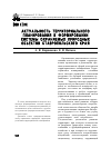 Научная статья на тему 'Актуальность территориального планирования в формировании системы охраняемых природных объектов Ставропольского края'