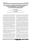 Научная статья на тему 'Актуальность внедрения бюджетирования, ориентированного на результат, в Российской Федерации'