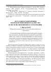 Научная статья на тему 'Актуальность внедрения подходов менеджмента качества в системе пенсионного страхования'