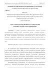 Научная статья на тему 'АКТУАЛЬНОСТЬ ВНЕДРЕНИЯ RPA-ТЕХНОЛОГИИ В БИЗНЕС-ПРОЦЕССЫ ПРЕДПРИЯТИЯ'