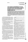 Научная статья на тему 'Актуальность внедрения системы управления ресурсосберегающими процессами на промышленных предприятиях РФ'