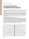 Научная статья на тему 'Актуальные аспекты антисекреторной терапии гастроэзофагеальной рефлюксной болезни'