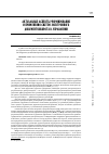 Научная статья на тему 'Актуальные аспекты формирования и применения систем электронного документооборота в управлении'