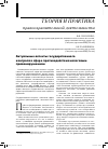 Научная статья на тему 'Актуальные аспекты государственного контроля в сфере противодействия налоговым правонарушениям'