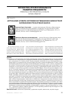 Научная статья на тему 'Актуальные аспекты изучения мотивационно-ценностной направленности научных кадров'
