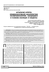 Научная статья на тему 'Актуальные аспекты криминологической характеристики несовершеннолетних, находящихся в условиях изоляции от общества'