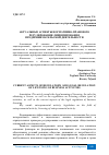 Научная статья на тему 'АКТУАЛЬНЫЕ АСПЕКТЫ НОРМАТИВНО-ПРАВОВОГО РЕГУЛИРОВАНИЯ ЛИЦЕНЗИРОВАНИЯ ПРЕДПРИНИМАТЕЛЬСКОЙ ДЕЯТЕЛЬНОСТИ'