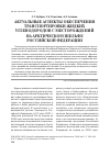 Научная статья на тему 'Актуальные аспекты обеспечения транспортировки жидких углеводородов с месторождений на арктическом шельфе Российской Федерации'